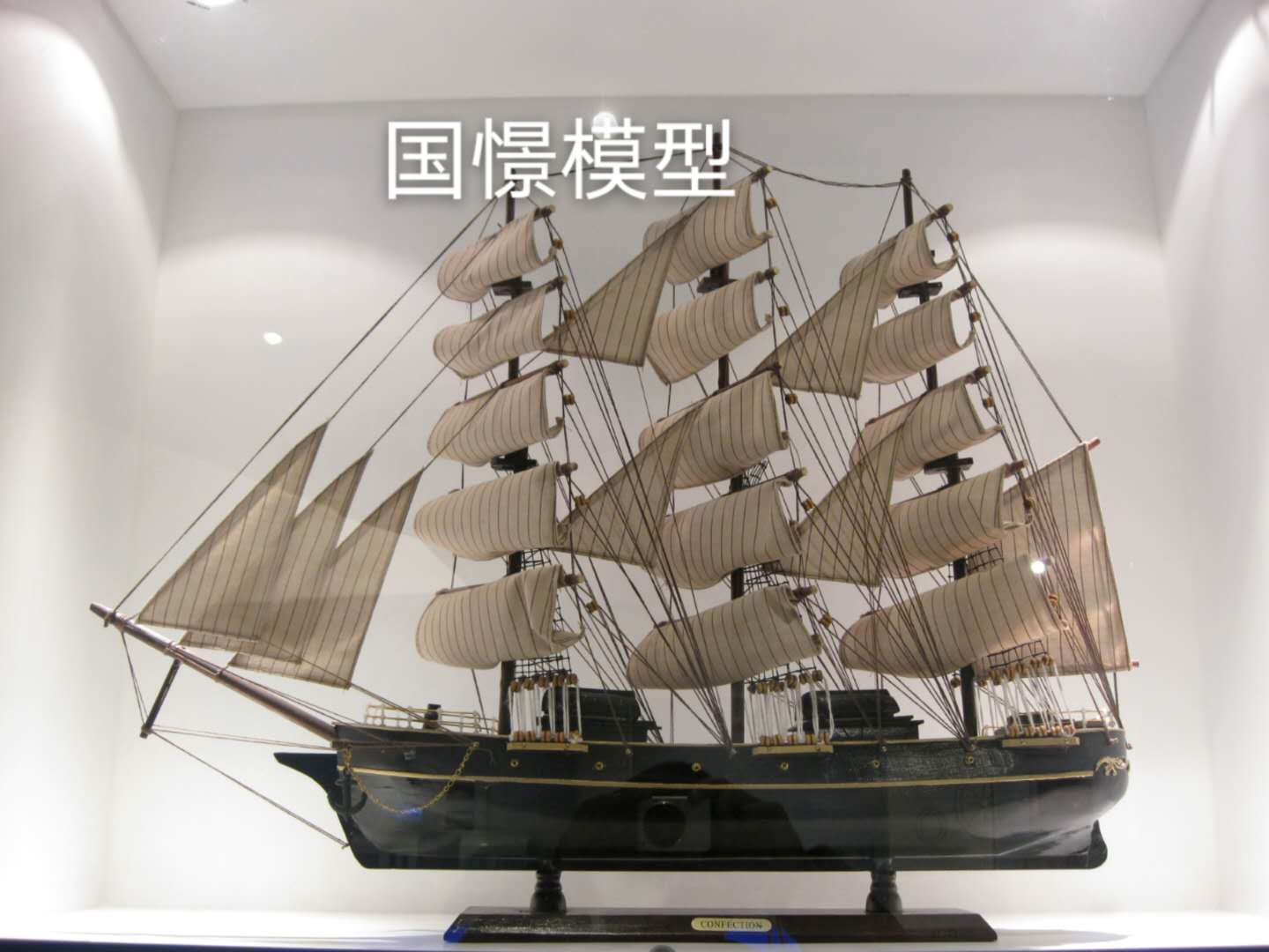 宁强县船舶模型